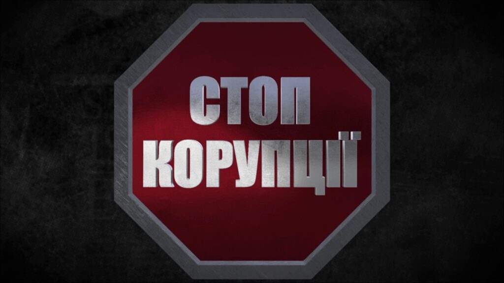 Громадська організація «Харківський антикорупційний центр» ( ХАЦ )