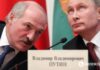 »Пообещал — делай!» Лукашенко потребовал у Путина звание полковника
