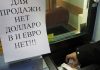 Ожидается ажиотаж в обменниках: россияне побегут скупать валюту