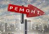 Ремонт за гранью закона: названы основные схемы злоупотреблений при оказании услуг технического обслуживания