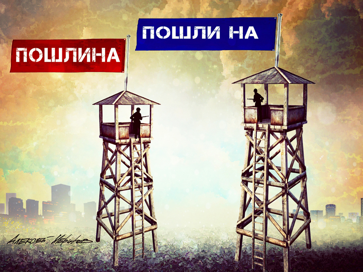 Откуда пошли пошлины Трампа: история мировых торговых войн